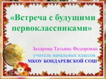Презентация к празднику Приходите к нам учиться