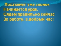 Презентация по окружающему миру 1 класс на тему  Комнатные растения