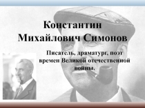 Презентация на внеклассное мероприятие (11 класс)
