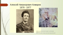 Презентация к уроку русского языка на тему Составление рассказа по картине А.Н.Комарова Наводнение (5 класс)