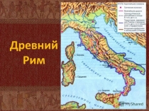 Презентация по истории на тему Рабство в Древнем Риме (5 класс)