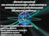Презентация отчёта о проектной деятельности