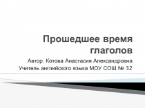 Презентация по английскому языку на тему Прошедшее время глаголов (4 класс)