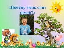 Презентация воспитанницы МБДОУИланский детский сад № 50 Мясниковой Таисии 6 лет