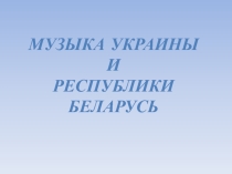 Толерантность – это общечеловеческое искусство