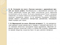 Презентация по истории России на тему Перемены в культуре России в годы петровских реформ