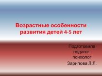 Презентация Возрастные особенности детей