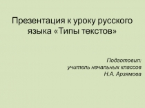 Презентация по русскому языку на тему Типы текстов (2 класс)