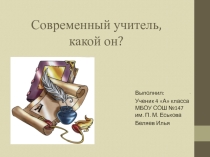 Презентация к выступлению на практической конференции Первые шаги в науку (4 класс)