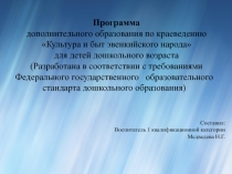 Презентация по дополнительному образованию.