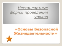 Презентация по урокам и внеклассной работе .