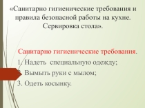 Презентация Первичная обработка овощей. Приготовление салата (7 класс)