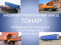 Презентация по окружающему миру на тему Экономика родного края (3 класс)