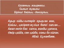 Презентация по казахскому языку на тему Денсаулық - зор байлық