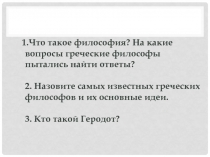 Презентация по истории на тему Греческая скульптура и архитектура