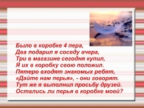 Презентация по математике Счёт (2 класс)