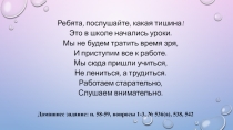Презентация к уроку геометрии в 8 классе Определение подобных треугольников