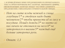 Презентация по русскому языку на тему Повторение задания 12 по части 2 ОГЭ