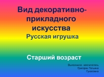 Презентация Виды декоративно- прикладного искусства