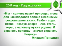 Презентация по географии ООПТ Нижегородской области