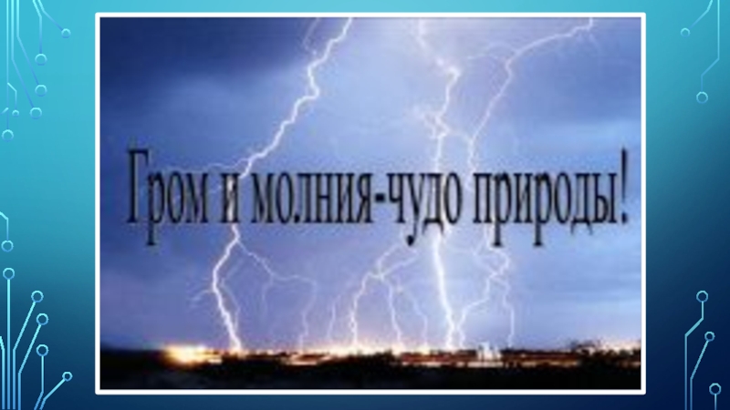Презентация для участия в конкурсе проектов Мир глазами детей