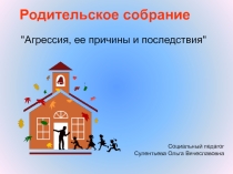 Родительское собрание на тему