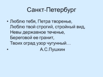 Презентация по окружающему миру на тему Город на Неве. Достопримечательности Санкт-Петербурга (2 класс, УМК Начальная школа 21 века)