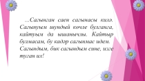 Презентация по татарскому языку на тему Дивергент фикерлэу методы белэн исем фигыльлэрне чишу