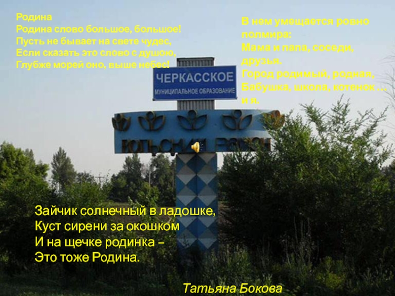 Презентация к уроку окружающий мир в 1 классе на тему Родной край, где ты живёшь. Родина Родина слово большое, большое! Пусть не бывает на свете чудес, Родина Родина слово большое, большое! Пусть не бывает на свете чудес, Если сказать это слово с душою,