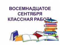 Презентация по РЯ, 5 класс. Рыбченкова Звук и буква. Алфавит