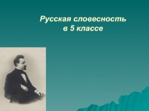 Презентация к уроку Волшебный мир поэзии Константина Бальмонта в 5 классе