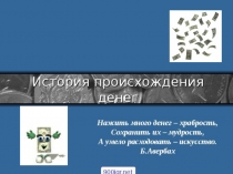 Презентация по окружающему миру Деньги