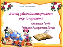 Көктем Осень