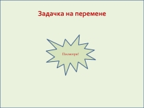 Презентация по математике на тему Классификация треугольников.