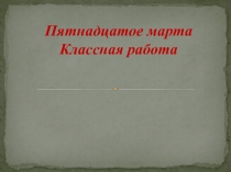 Презентация по русскому языку на тему Степени сравнения наречий (6 класс)