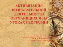 Презентация по методической работе