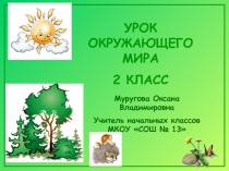 Презентация к уроку окружающего мира 2 кл УМК ПНШ Как собирать грибы