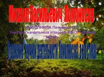 Презентация по литературе 4 класс