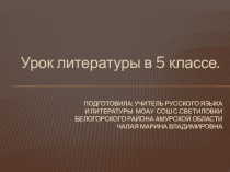 Презентация по сказке Г.Х. Андерсена Снежная королева