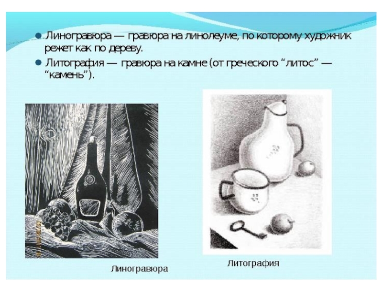 Презентация по МХК на тему Гравюра (9 класс)