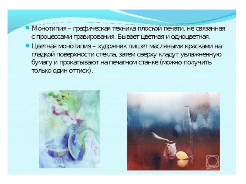 Презентация по МХК на тему Гравюра (9 класс)