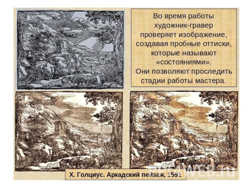 Презентация по МХК на тему Гравюра (9 класс)