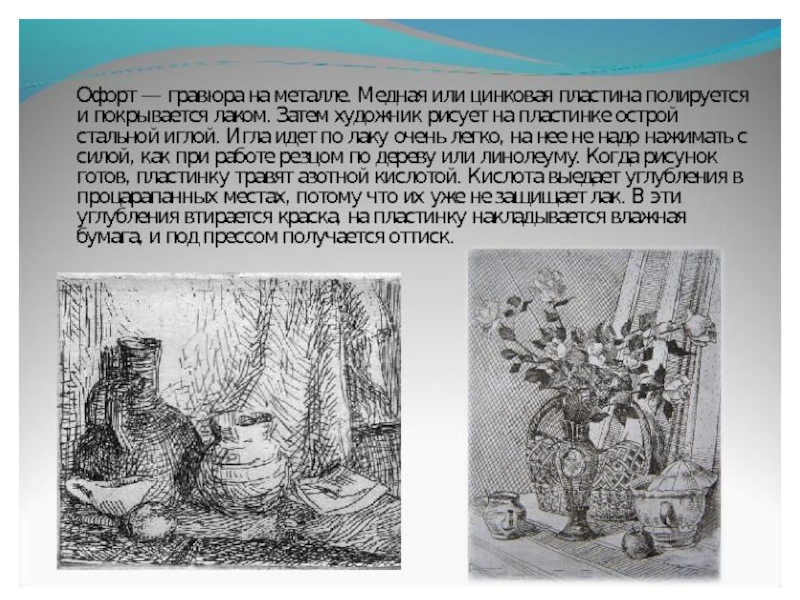 Презентация по МХК на тему Гравюра (9 класс)