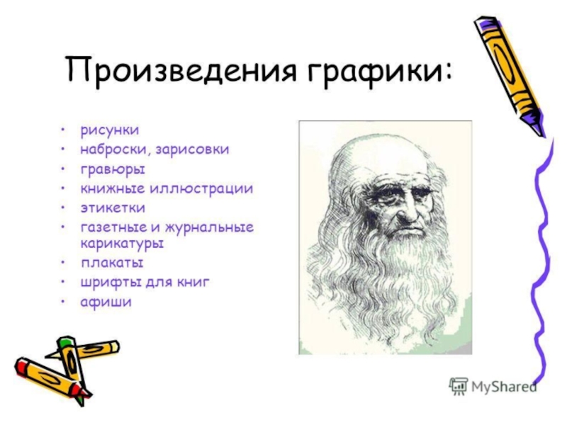 Презентация по МХК на тему Гравюра (9 класс)