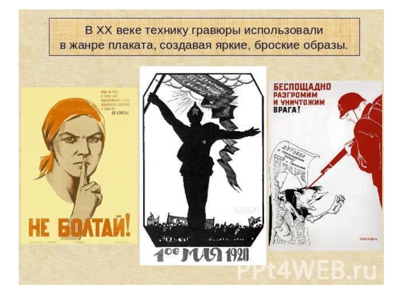 Презентация по МХК на тему Гравюра (9 класс)