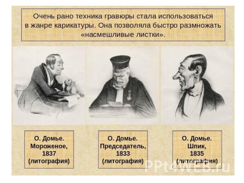 Презентация по МХК на тему Гравюра (9 класс)