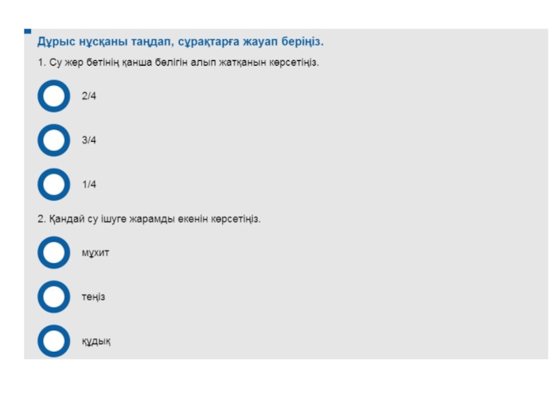 Презентация по природаведению на тему Жауын.Суды қорғау