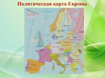 Презентация по окружающему миру на тему Россия - Наша Родина (2 класс)