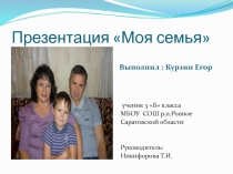 Презентация Моя семья