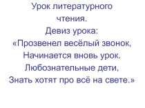 Презентация по литературному чтению Н.Носов Федина задача